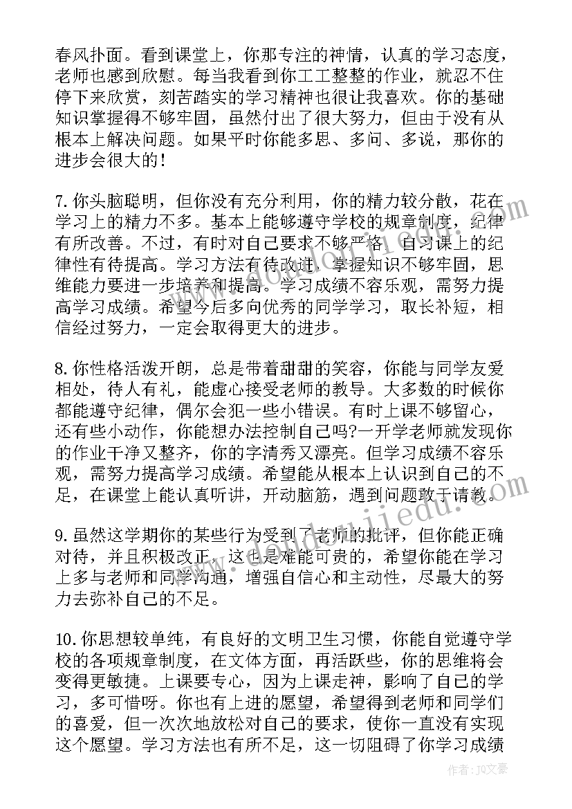 学校的评语打(模板10篇)