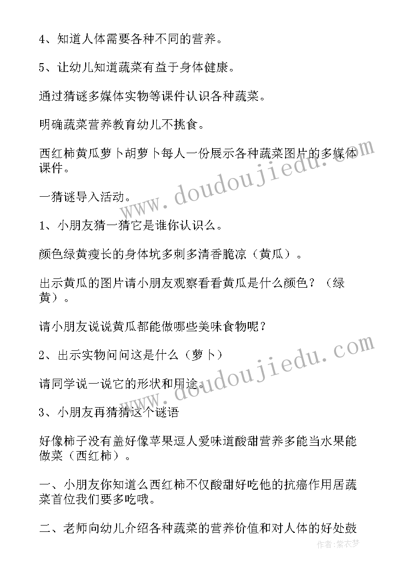 最新健康认识蔬菜教案反思(优质5篇)