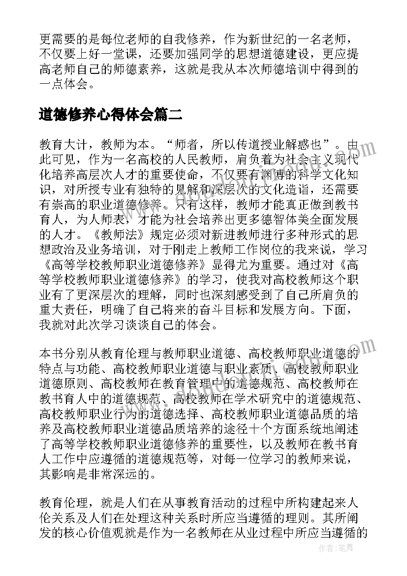 道德修养心得体会 职业道德修养心得体会(优质5篇)