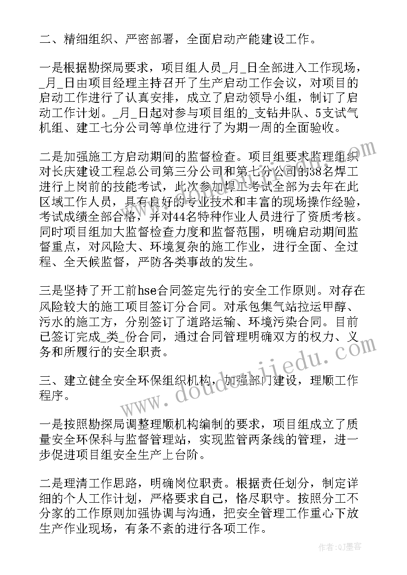 最新年度安全环保工作总结 度安全环保工作总结(大全5篇)