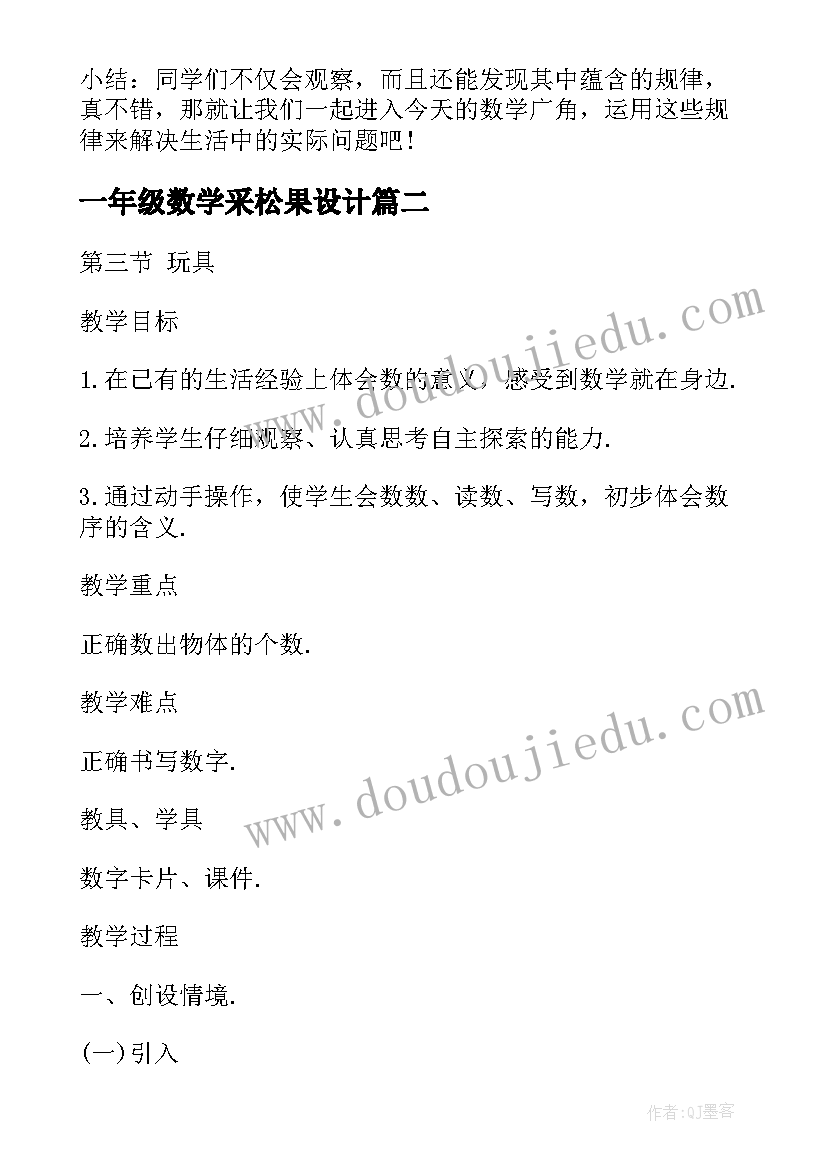 2023年一年级数学采松果设计 北师大版小学一年级数学教案文档(模板5篇)