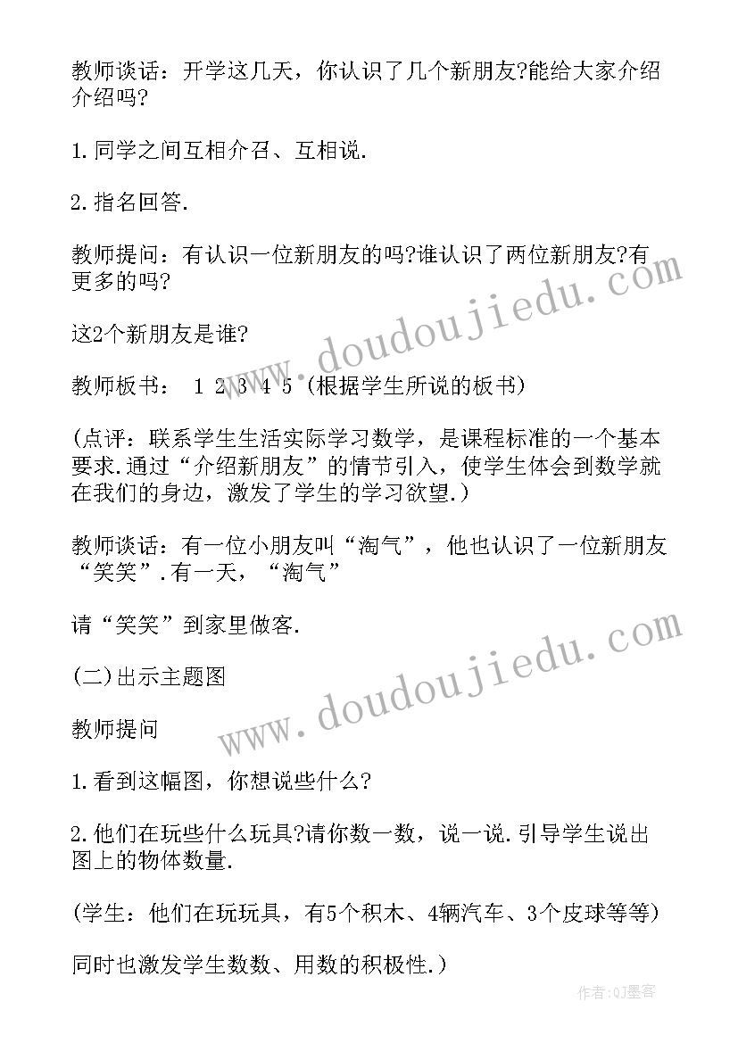 2023年一年级数学采松果设计 北师大版小学一年级数学教案文档(模板5篇)