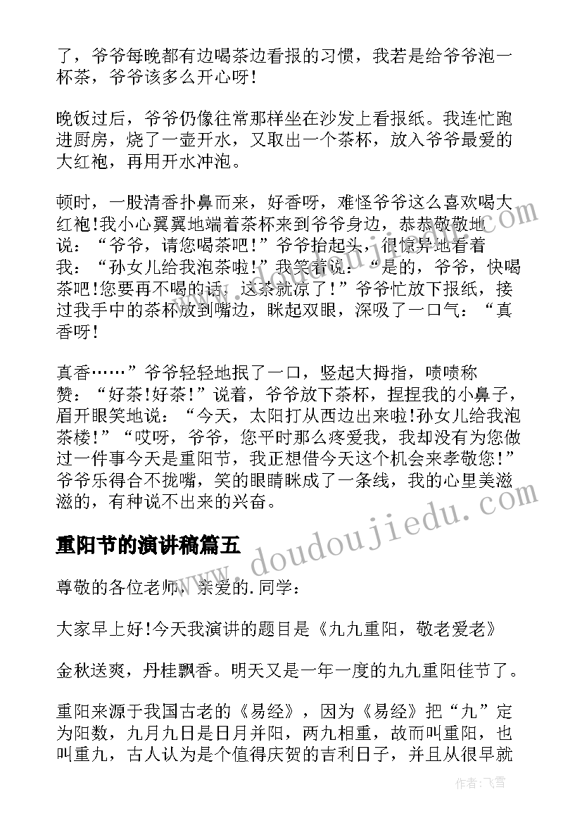 最新重阳节的演讲稿 重阳节演讲稿(汇总10篇)