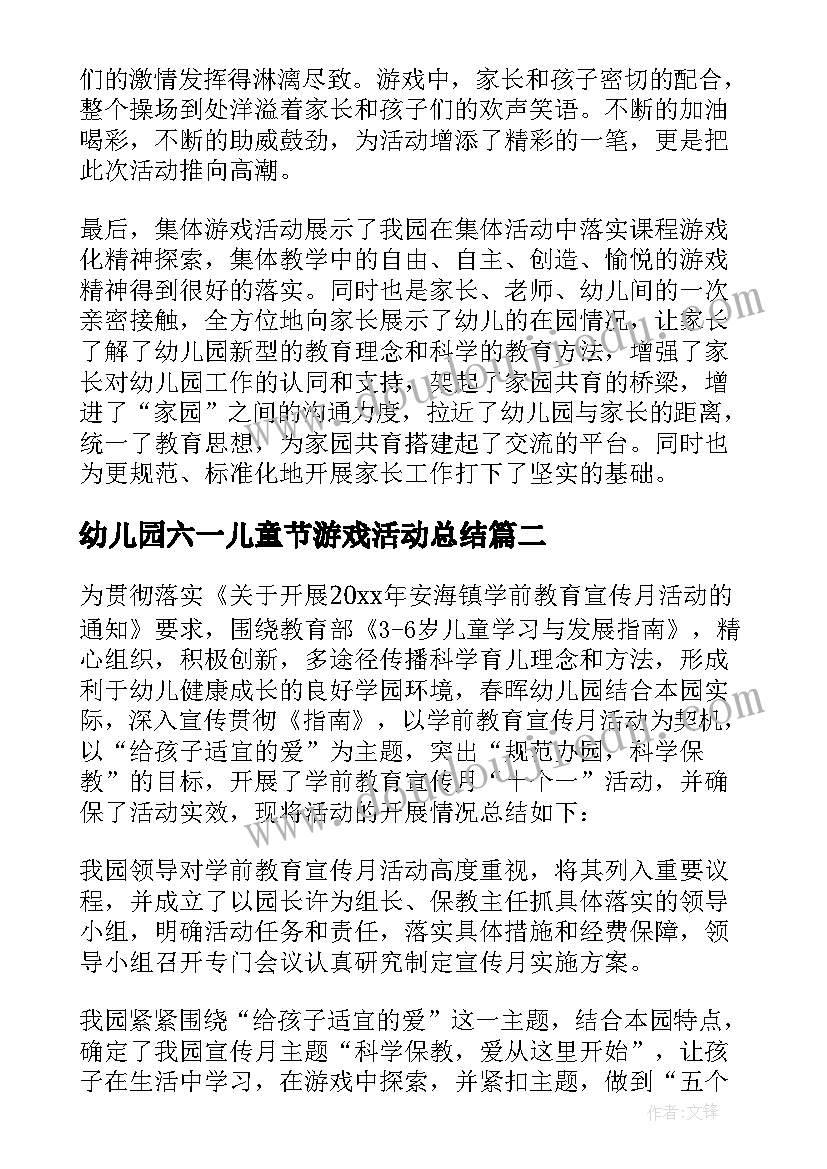 2023年幼儿园六一儿童节游戏活动总结(通用9篇)