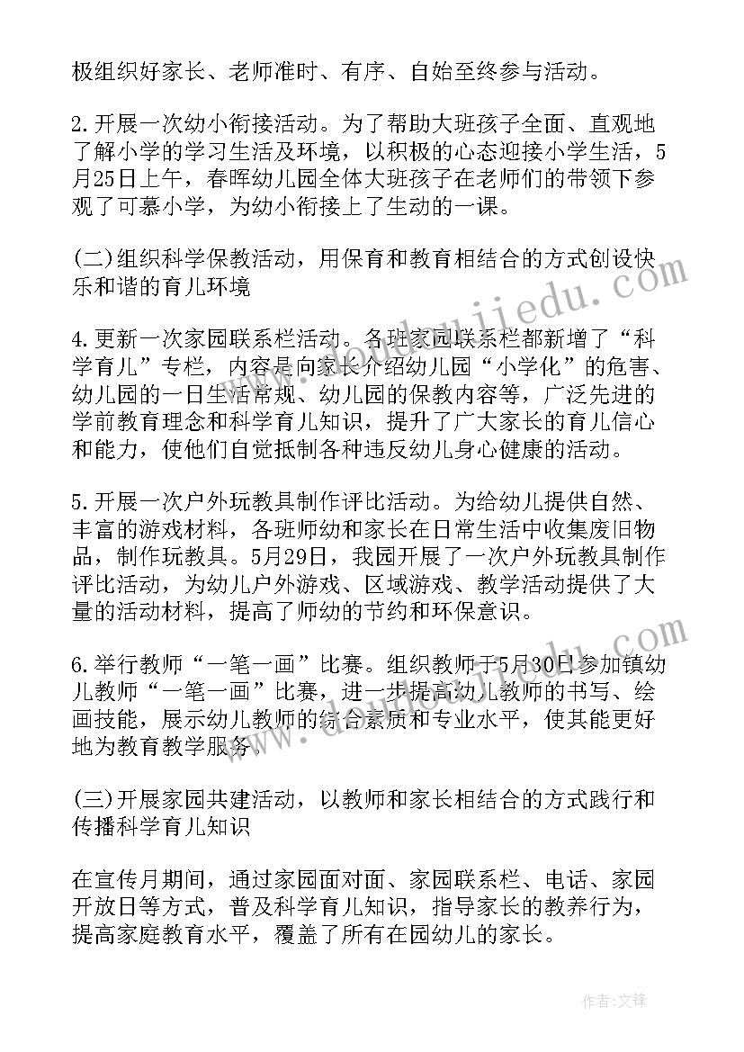 2023年幼儿园六一儿童节游戏活动总结(通用9篇)