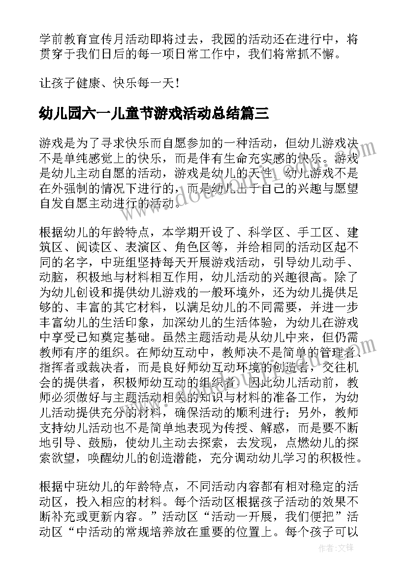 2023年幼儿园六一儿童节游戏活动总结(通用9篇)