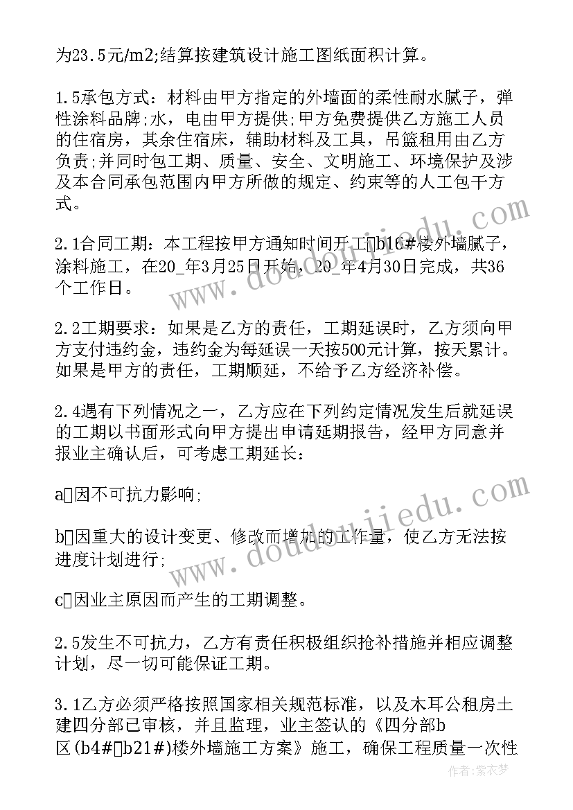 2023年施工劳务协议书标准版本 劳务施工承包合同(实用7篇)