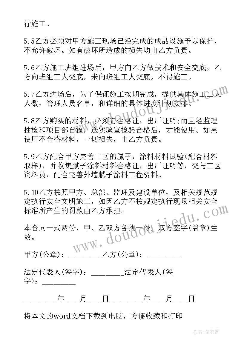 2023年施工劳务协议书标准版本 劳务施工承包合同(实用7篇)