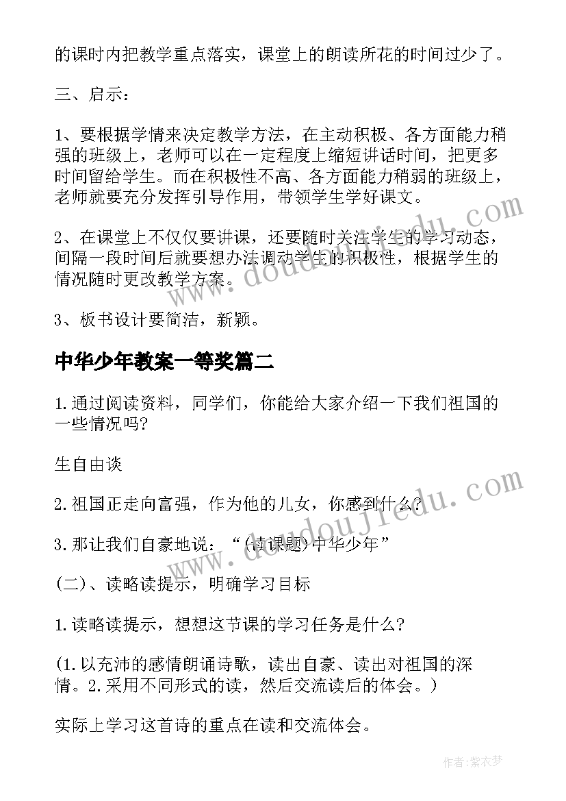 最新中华少年教案一等奖(精选5篇)