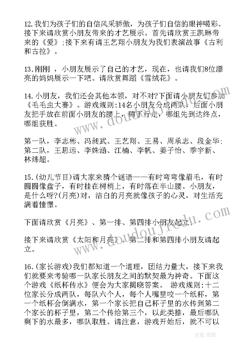 2023年幼儿园庆元旦幼儿主持稿(模板7篇)