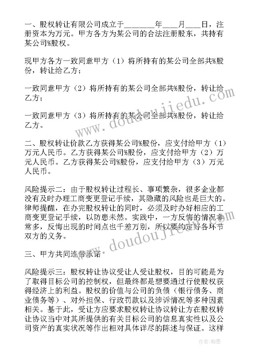 最新股权转让协议版(汇总7篇)