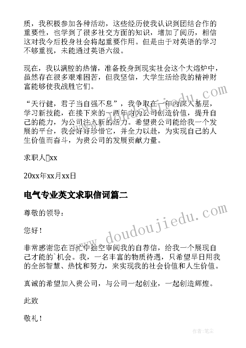 2023年电气专业英文求职信词(实用5篇)