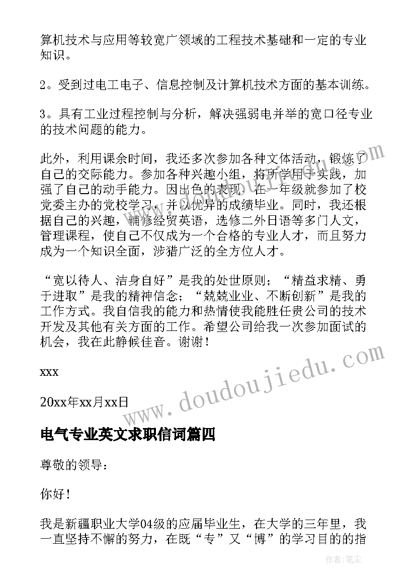 2023年电气专业英文求职信词(实用5篇)