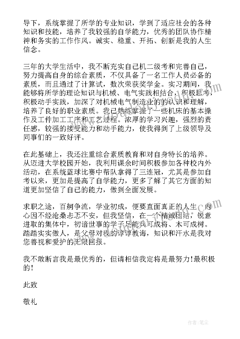 2023年电气专业英文求职信词(实用5篇)