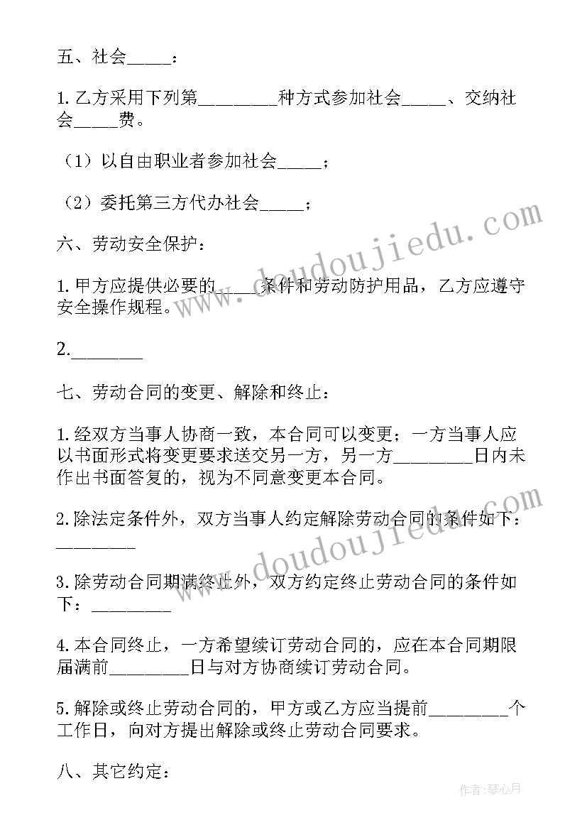 最新非全日制合同用工劳动(精选10篇)