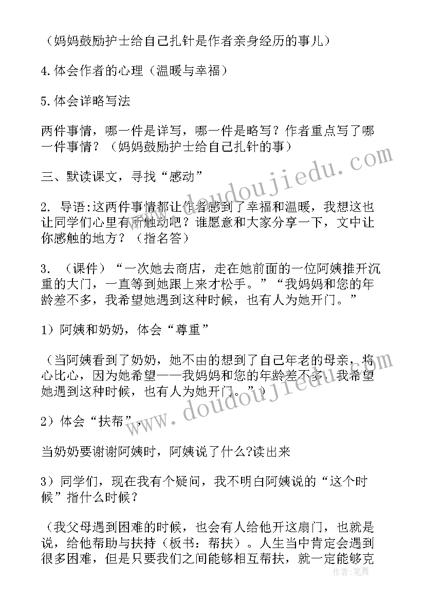 最新将心比心的教学设计(汇总5篇)