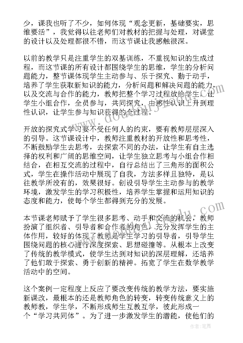 三角形的面积和周长公式 三角形的面积教学反思(汇总8篇)