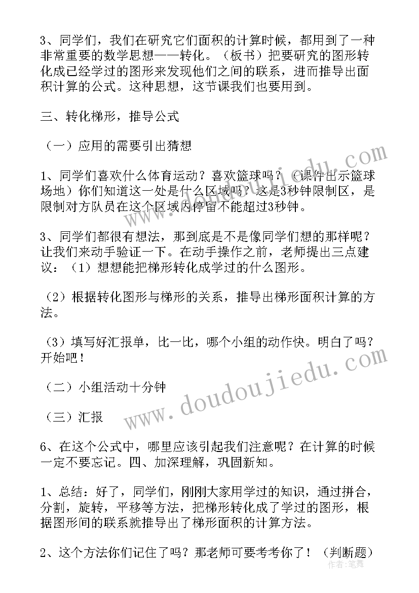 三角形的面积和周长公式 三角形的面积教学反思(汇总8篇)