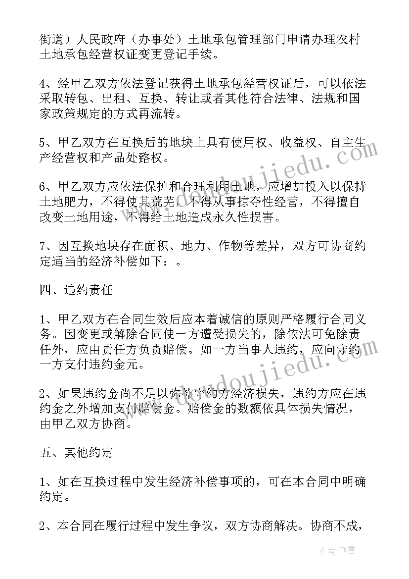 土地承包经营权转包合同(优秀7篇)