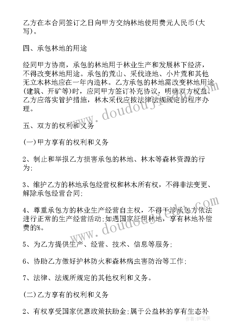 最新集体林地承包合同(实用5篇)