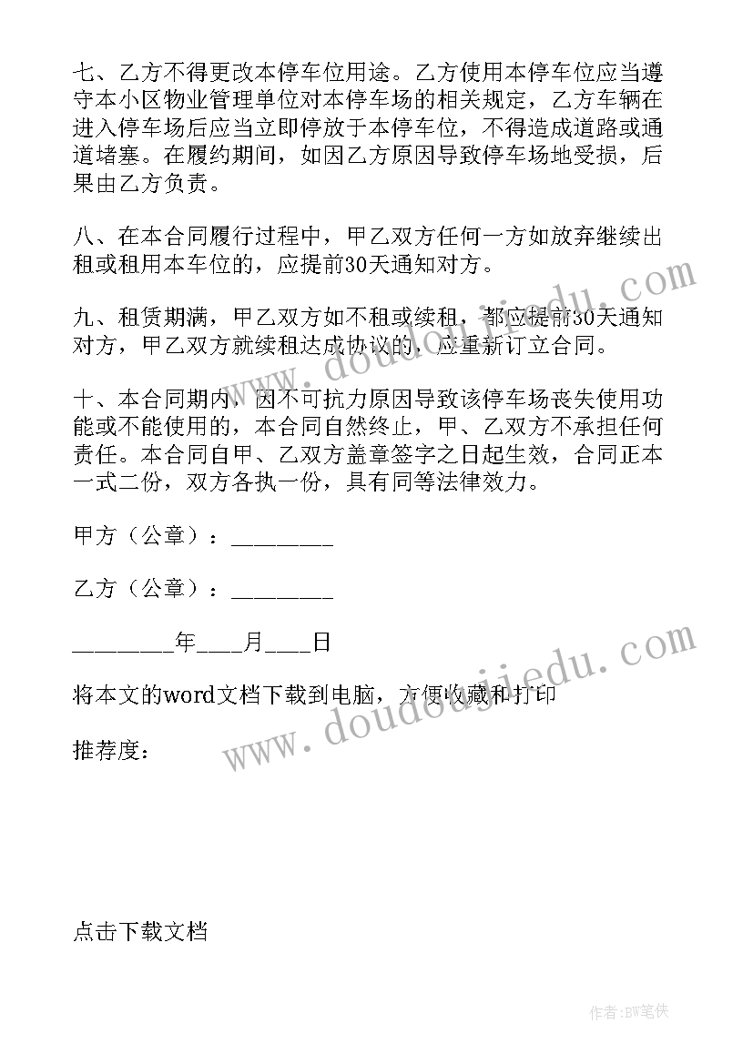 最新小区车库出租合同协议免费(模板5篇)