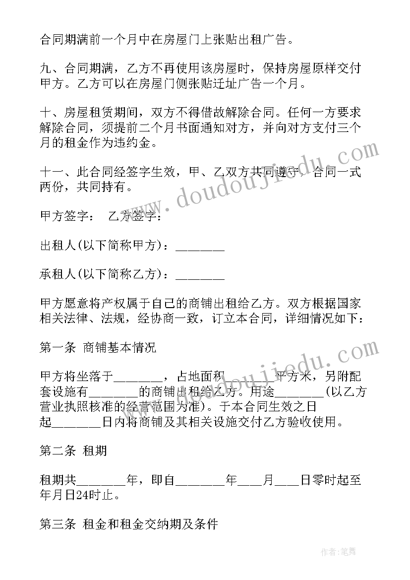 2023年简单商铺租赁合同协议 简单商铺租赁合同(汇总9篇)