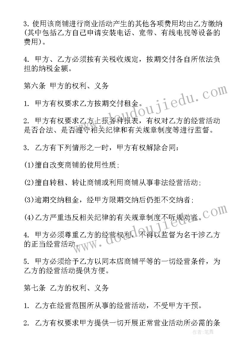 2023年简单商铺租赁合同协议 简单商铺租赁合同(汇总9篇)