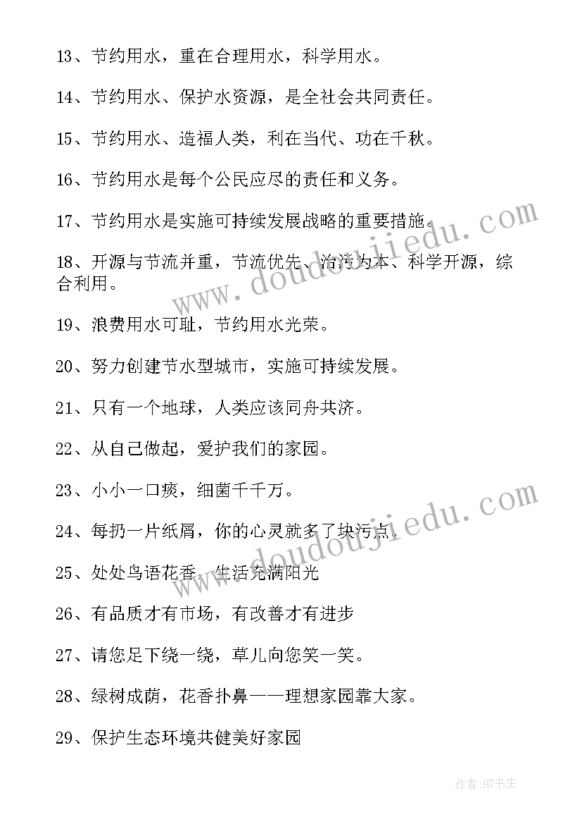 保护地球环境的宣传语十条(实用5篇)