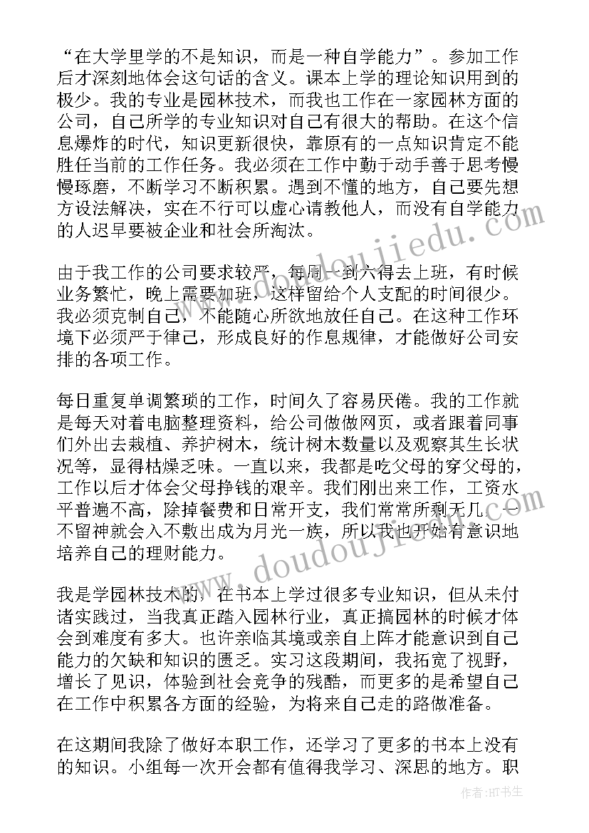 园林施工实训心得体会 园林施工实习心得体会(优质5篇)