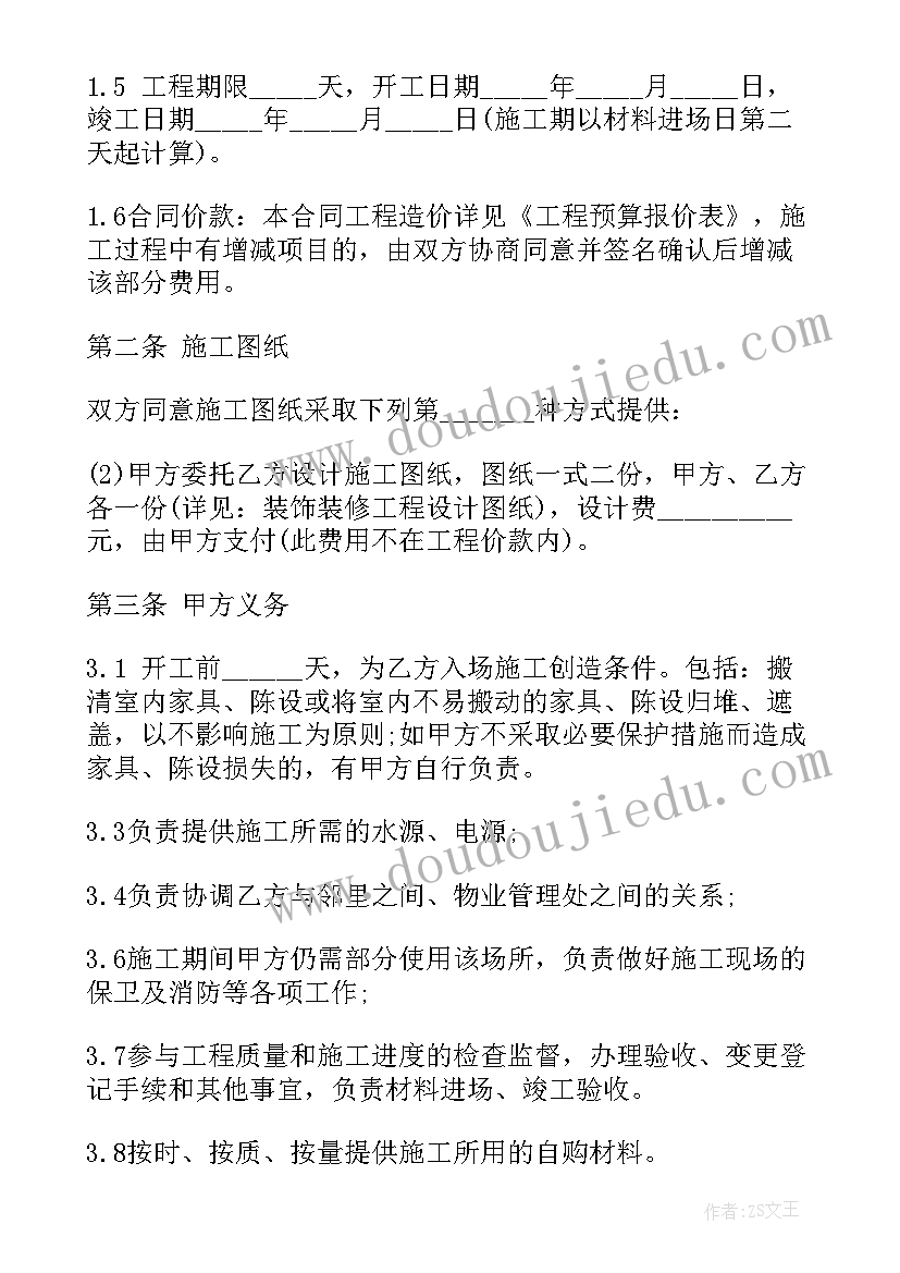 最新装修合同三个月(优秀6篇)