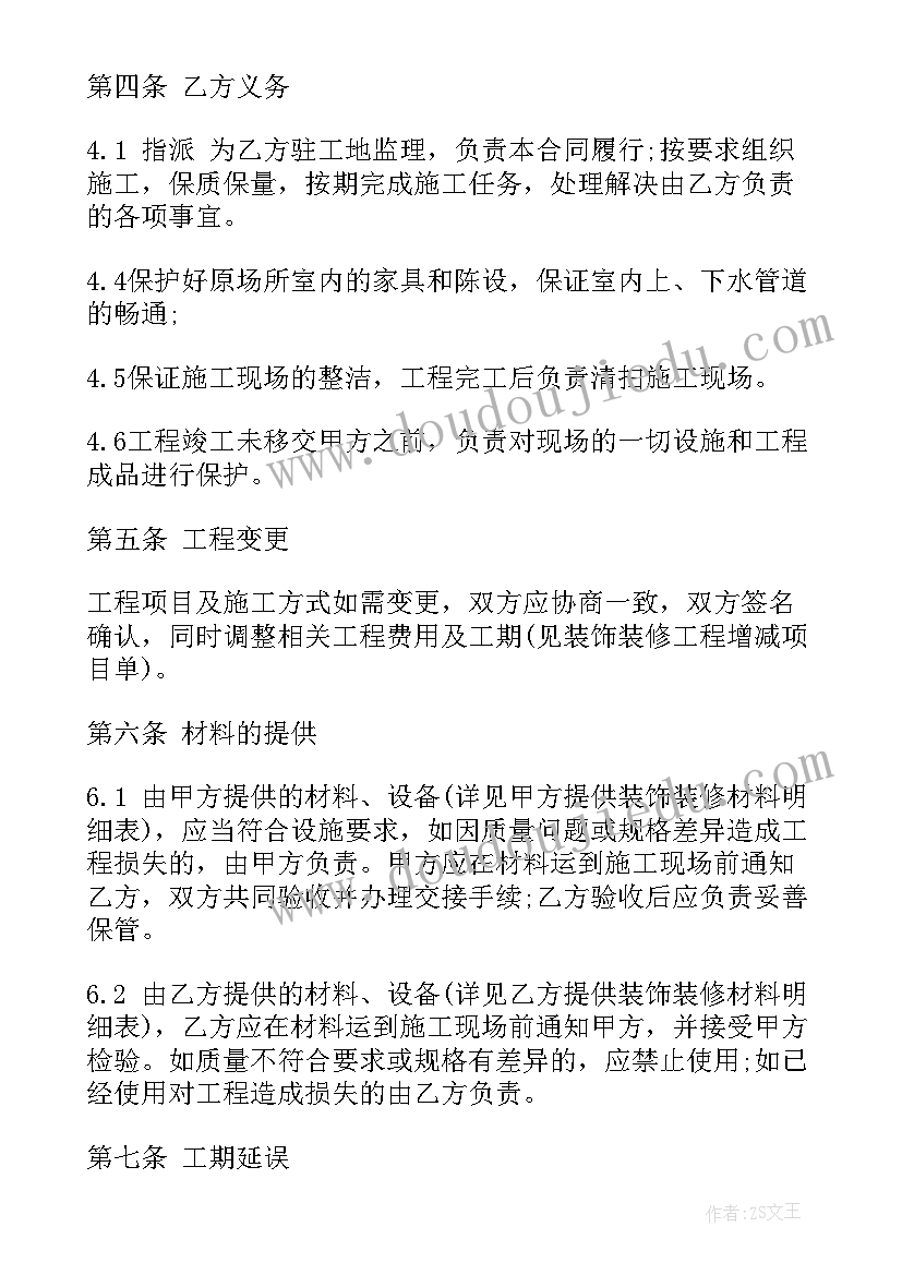 最新装修合同三个月(优秀6篇)