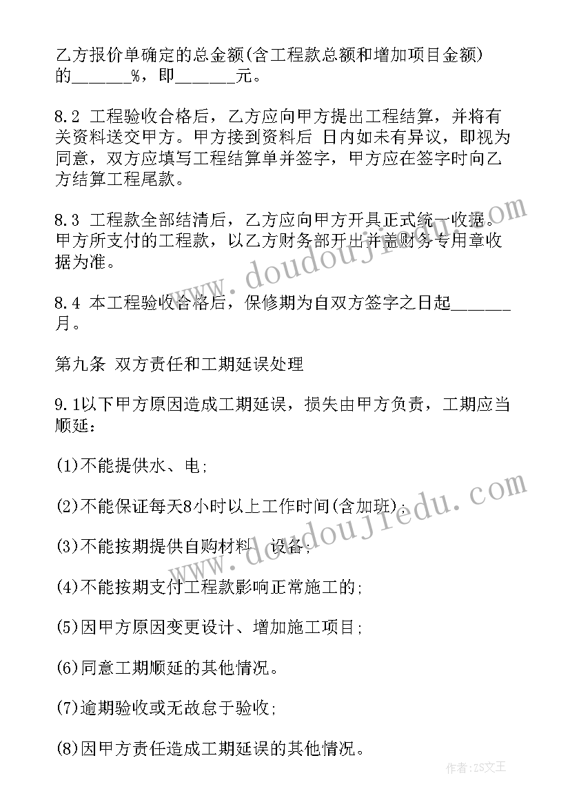 最新装修合同三个月(优秀6篇)