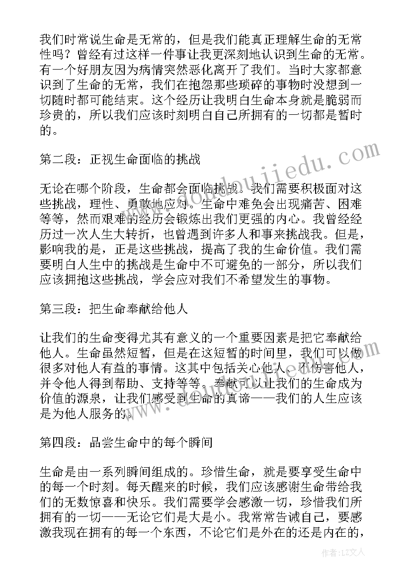 珍爱生命善待自己演讲稿(优秀9篇)