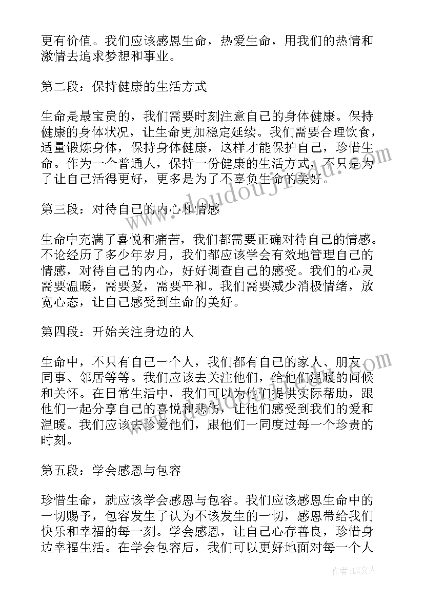 珍爱生命善待自己演讲稿(优秀9篇)