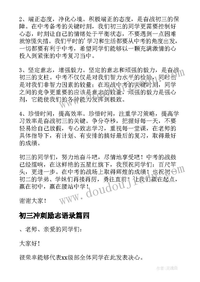 2023年初三冲刺励志语录(实用10篇)