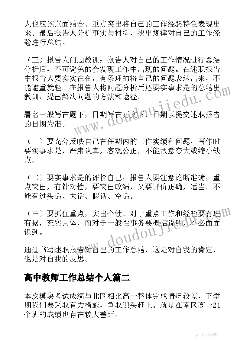 高中教师工作总结个人(大全6篇)