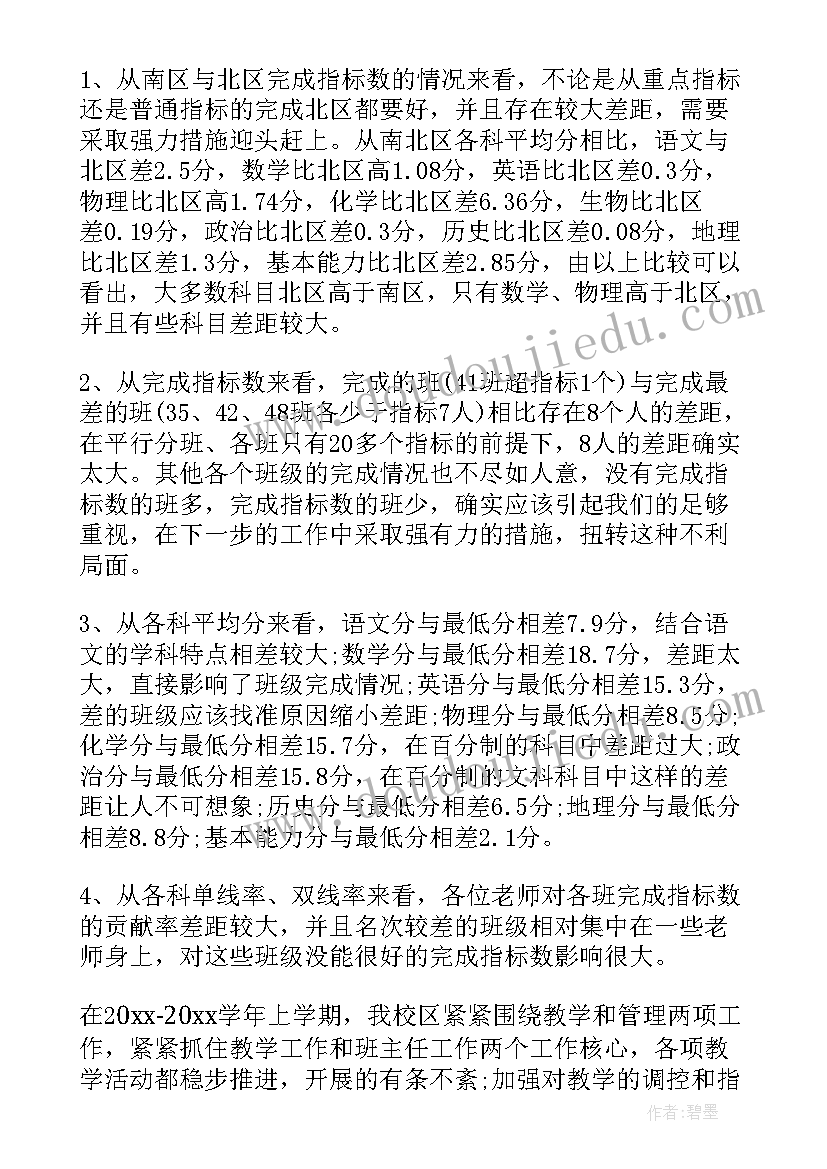 高中教师工作总结个人(大全6篇)