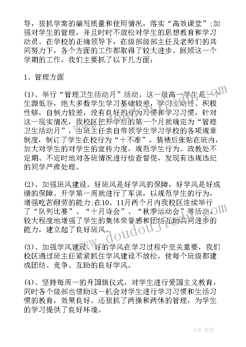 高中教师工作总结个人(大全6篇)