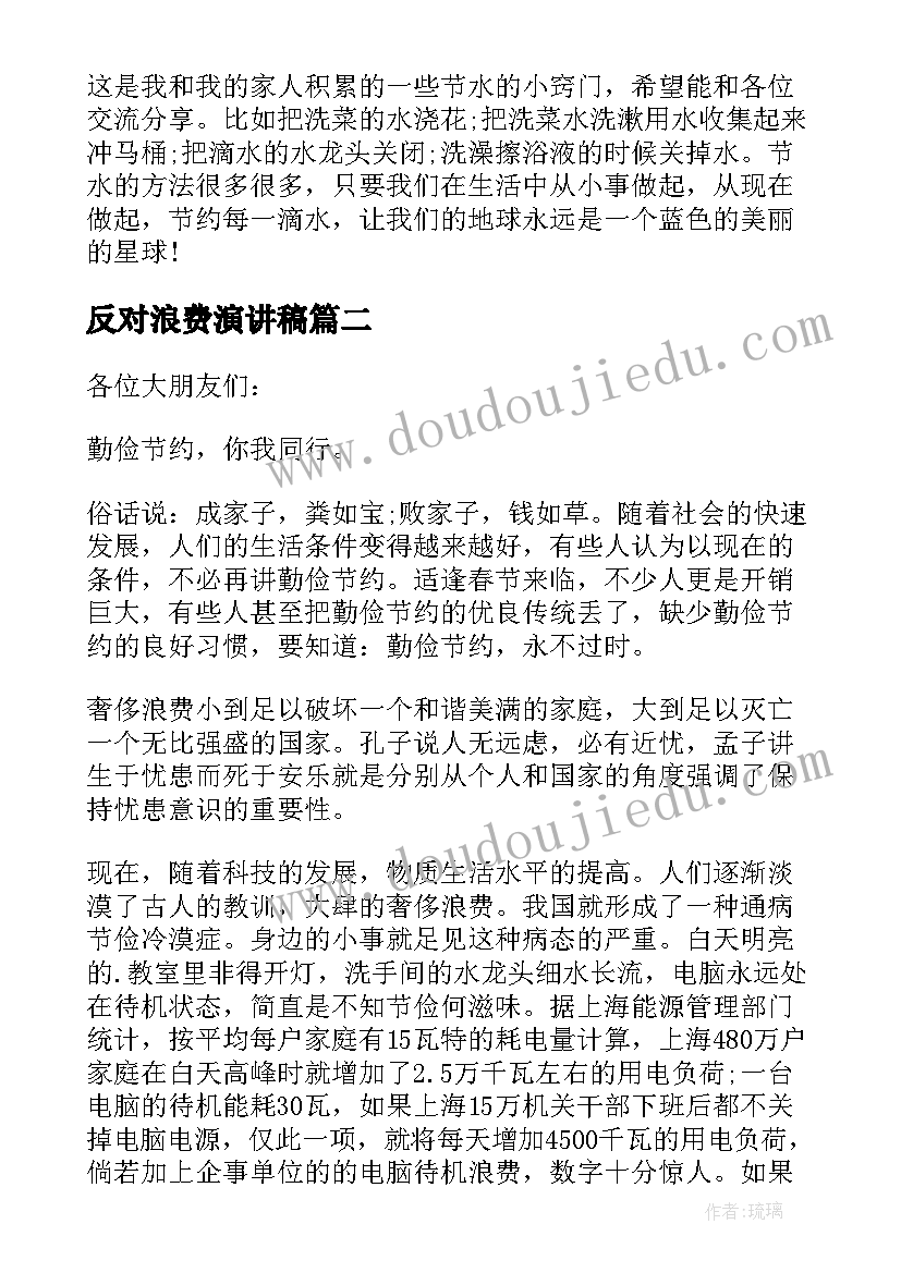 2023年反对浪费演讲稿 厉行勤俭节约反对铺张浪费演讲稿(模板5篇)