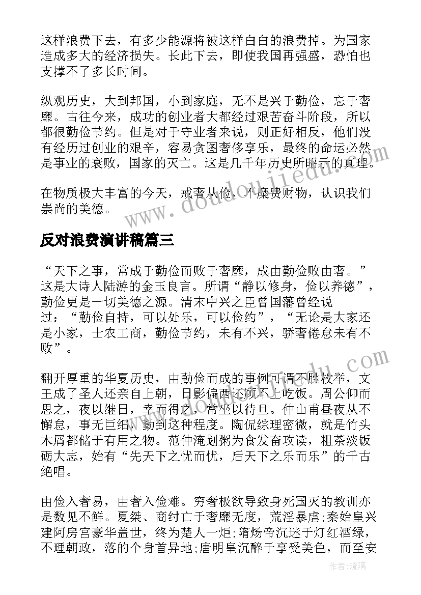 2023年反对浪费演讲稿 厉行勤俭节约反对铺张浪费演讲稿(模板5篇)