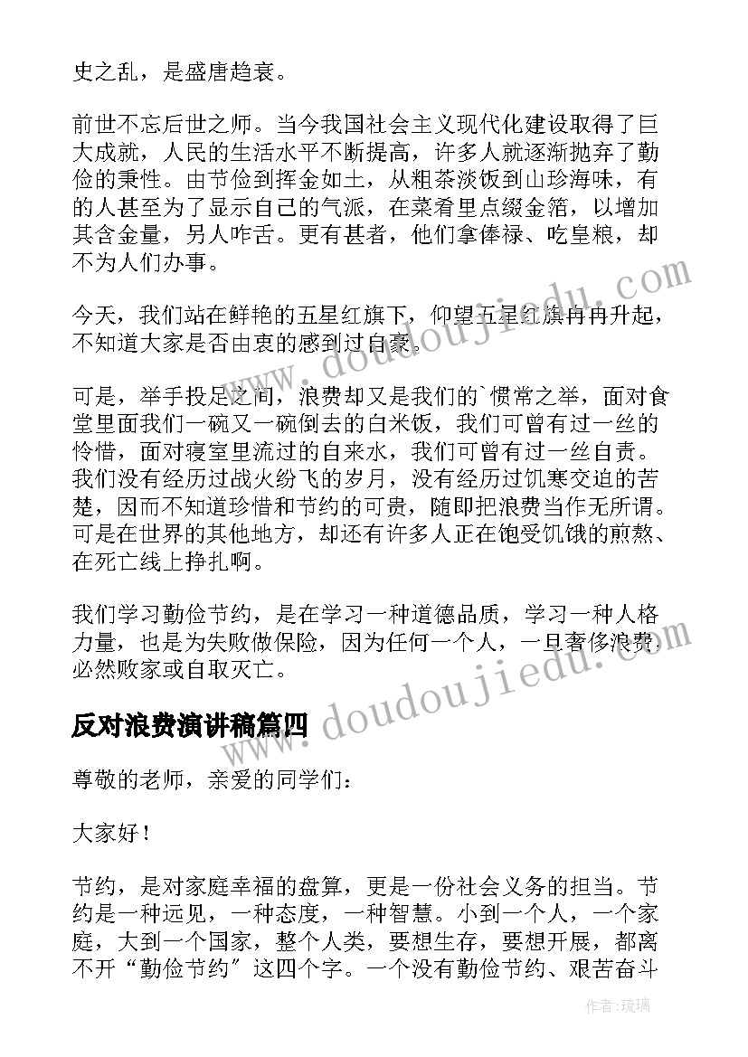 2023年反对浪费演讲稿 厉行勤俭节约反对铺张浪费演讲稿(模板5篇)