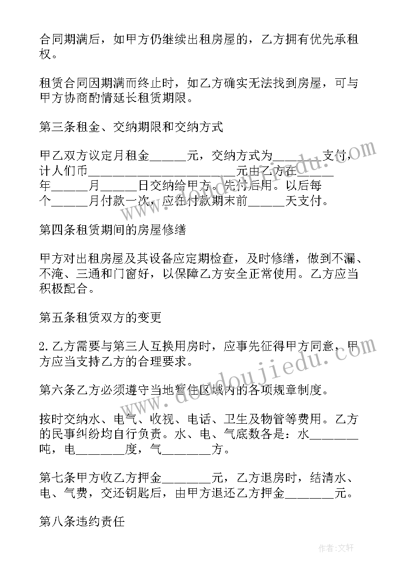 2023年农村房屋长期租赁合同 度假村楼房短期租赁合同(大全5篇)