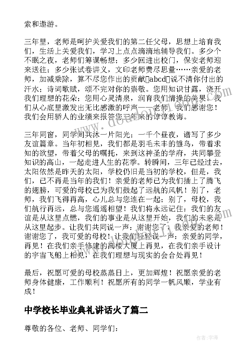 中学校长毕业典礼讲话火了 毕业典礼中学校长致辞精彩(优秀5篇)