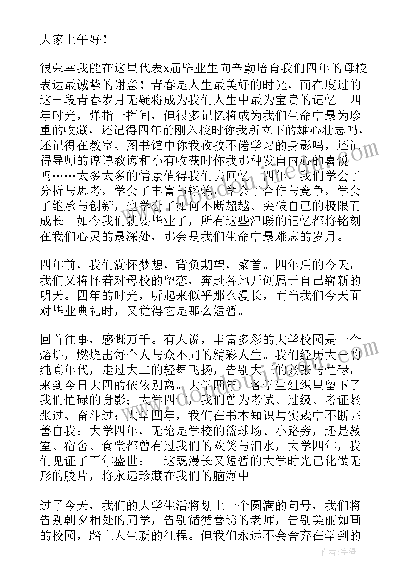 中学校长毕业典礼讲话火了 毕业典礼中学校长致辞精彩(优秀5篇)