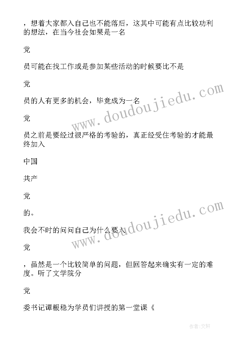 最新积极分子第一季度季度思想汇报 第一季度入党积极分子思想汇报(优质6篇)