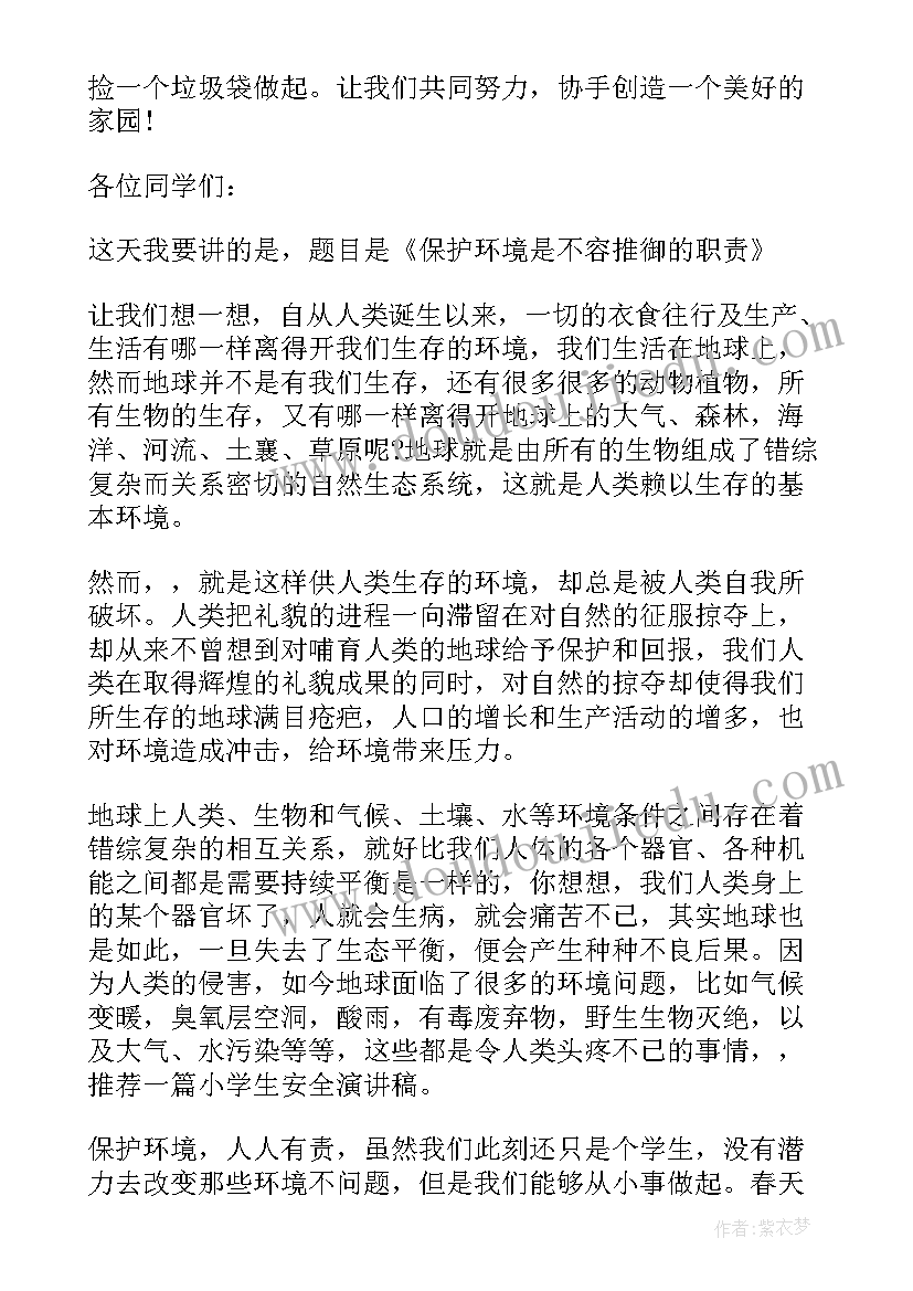 最新提倡保护环境的演讲稿(优质5篇)