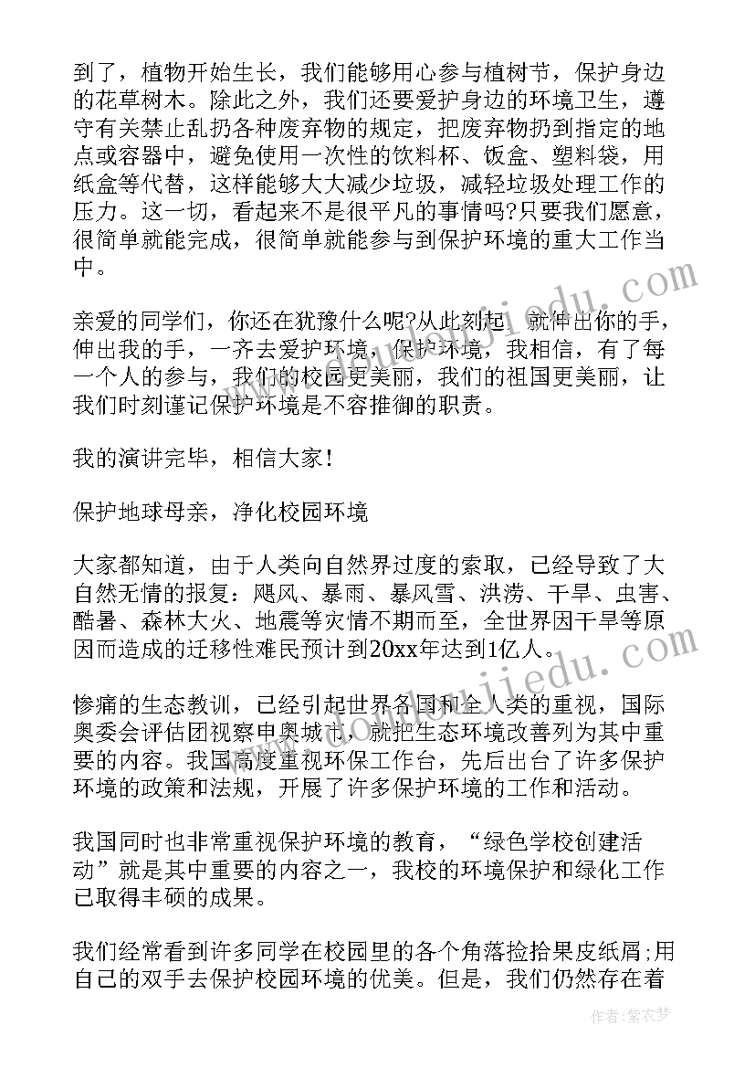 最新提倡保护环境的演讲稿(优质5篇)