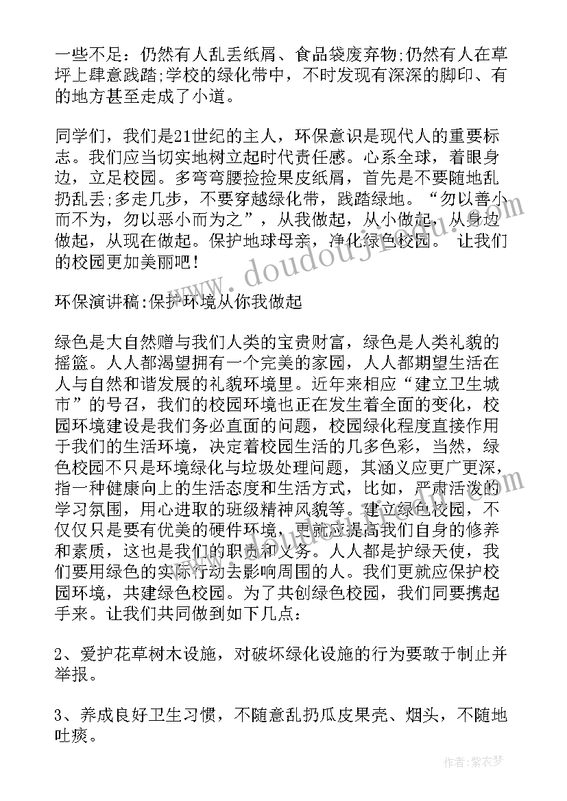 最新提倡保护环境的演讲稿(优质5篇)