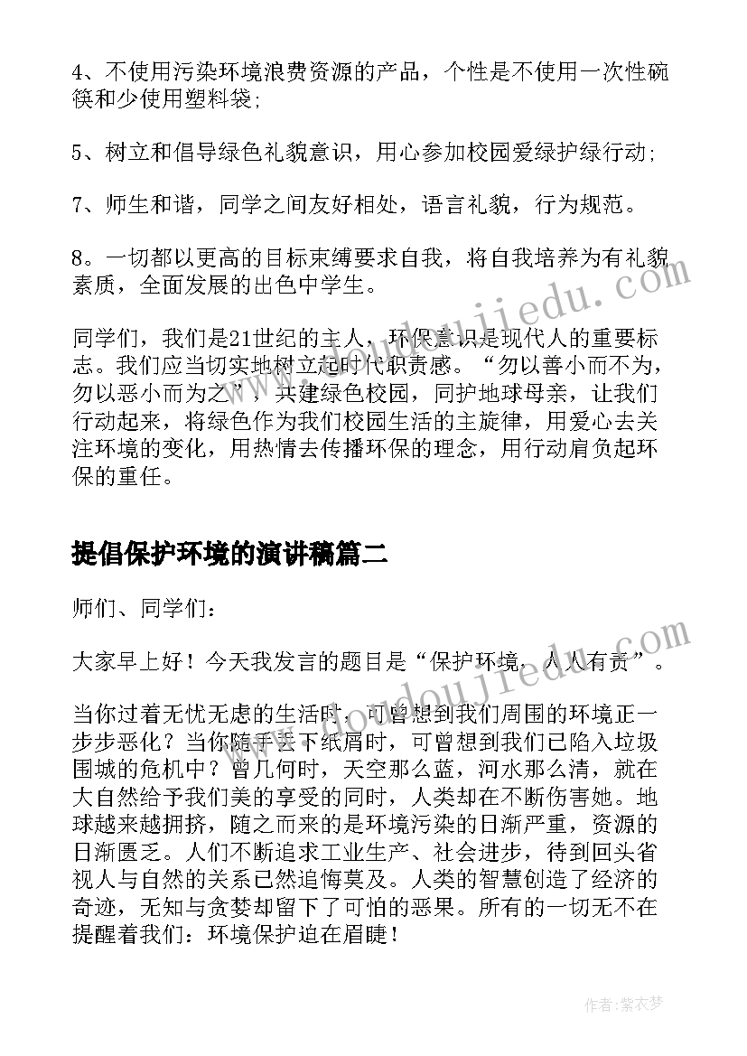 最新提倡保护环境的演讲稿(优质5篇)