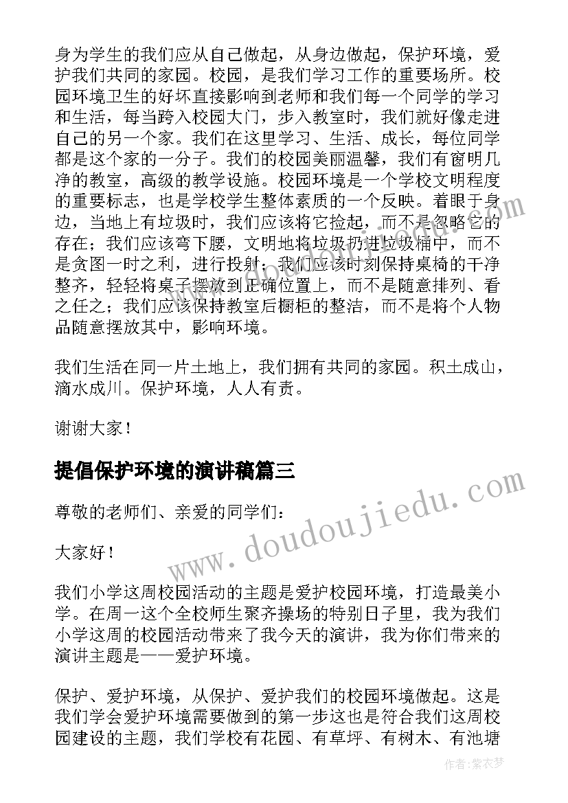 最新提倡保护环境的演讲稿(优质5篇)